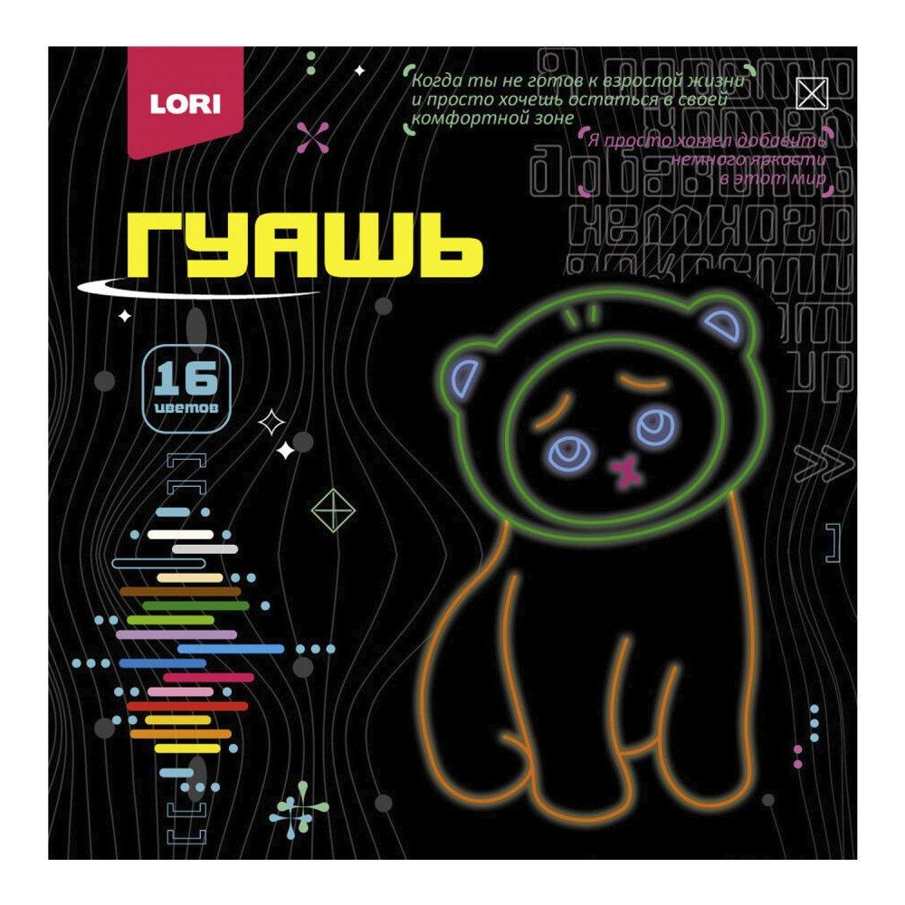 Гуашь 16цв. по 15 мл. "Киберкотики" (Lori)