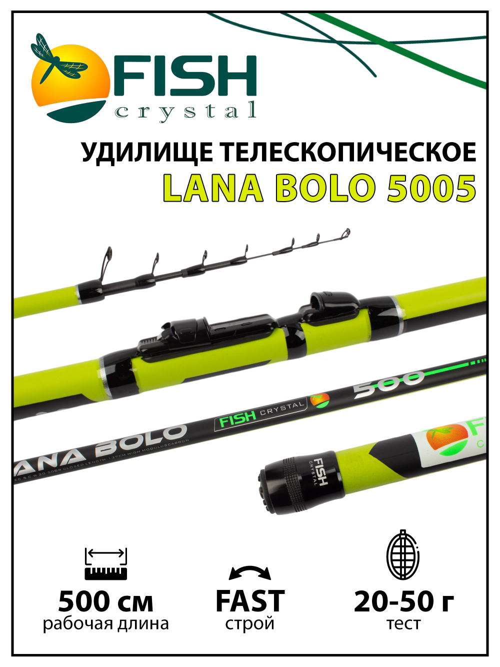 Удилище телескопическое с кольцами (болонское) Fish Crystal Lana Bolo длина 5 м, тест 20-50 г