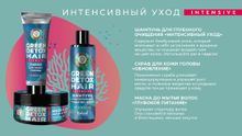 Green Detox Альгинатный шампунь для глубокого очищения волос "Интенсивный уход"