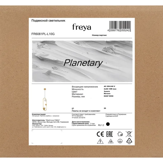 Подвесной светильник Planetary FR6081PL-L10G Freya
