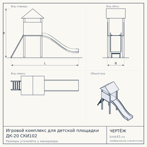 Игровой комплекс для детской площадки ДК-20 CКИ102