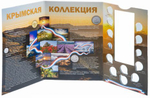 Альбом блистерный. Крымская коллекция" (коричневый)