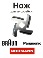 Нож для мясорубки Normann AMG-352/552 LH312-10 ( BR67000899, BR64195083 )