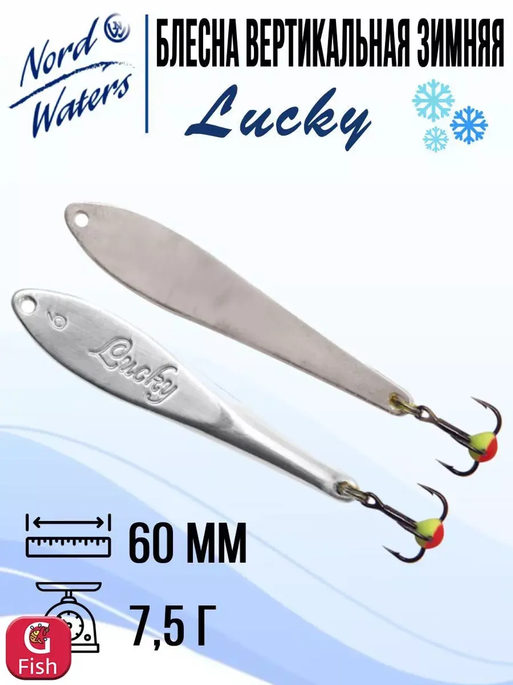 Блесна вертикальная Lucky WLU070005FRG 1 штука