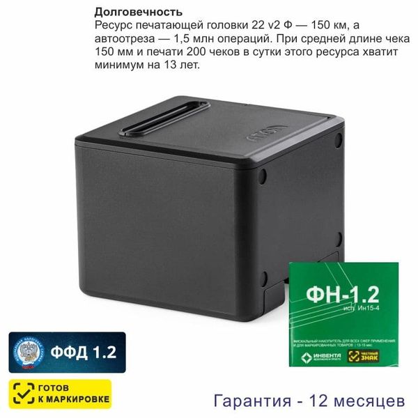 Онлайн-касса АТОЛ 22 v 2Ф (фискальный регистратор), с ФН 15 мес., 54ФЗ, ЕГАИС, Платформа 5.0