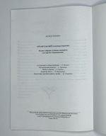 № 203 У Архангельский А. Полное собрание духовных концертов
