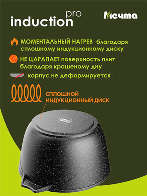 45802И (Мечта) Кастрюля 5л индукционная со стеклянной крышкой АП Гранит black Induction Pro