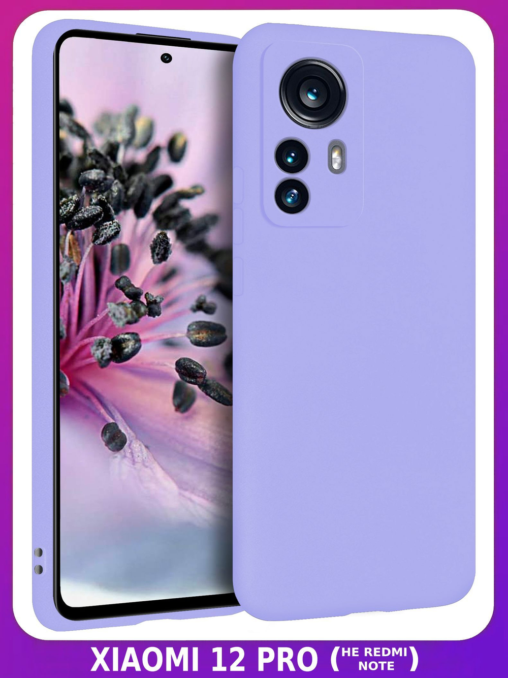 Мягкий Soft Touch чехол из силикона для XIAOMI 12 PRO (не 12,X,T,S,LITE!) с бархатной подкладкой