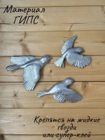 Декорация настенная/декор на стену/панно/ Стая птиц Цветы
