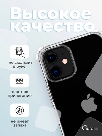 Чехол накладка iPhone 12 Mini 5.4" Gurdini силикон противоударный прозрачный