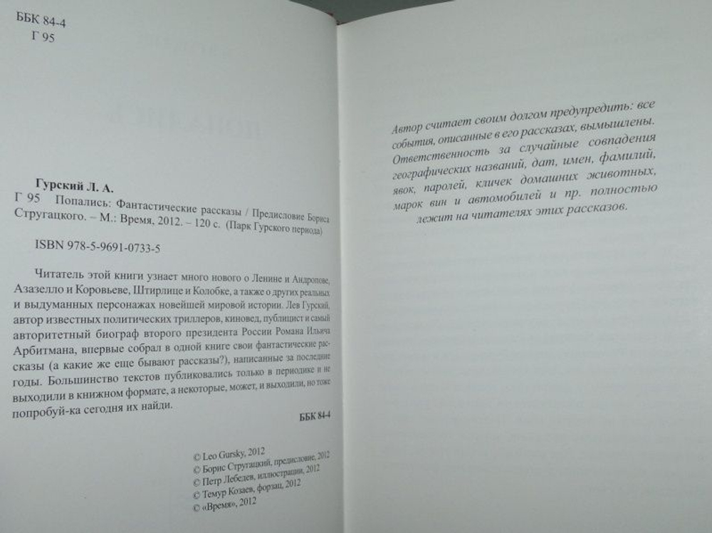 Попались