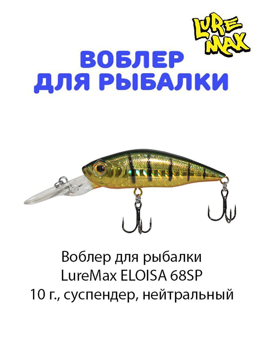 Воблер для рыбалки LureMax ELOISA