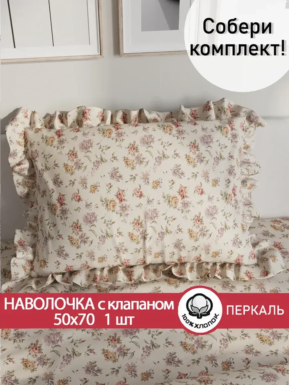 Декоративная наволочка с рюшами, оборками "Виктория" 50х70 см, 1 шт, без молнии