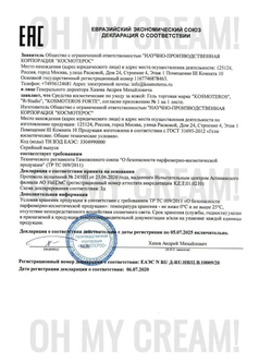 Гель защитный Gel Globale c ГК 3% Kosmoteros Professionnel, 250 мл