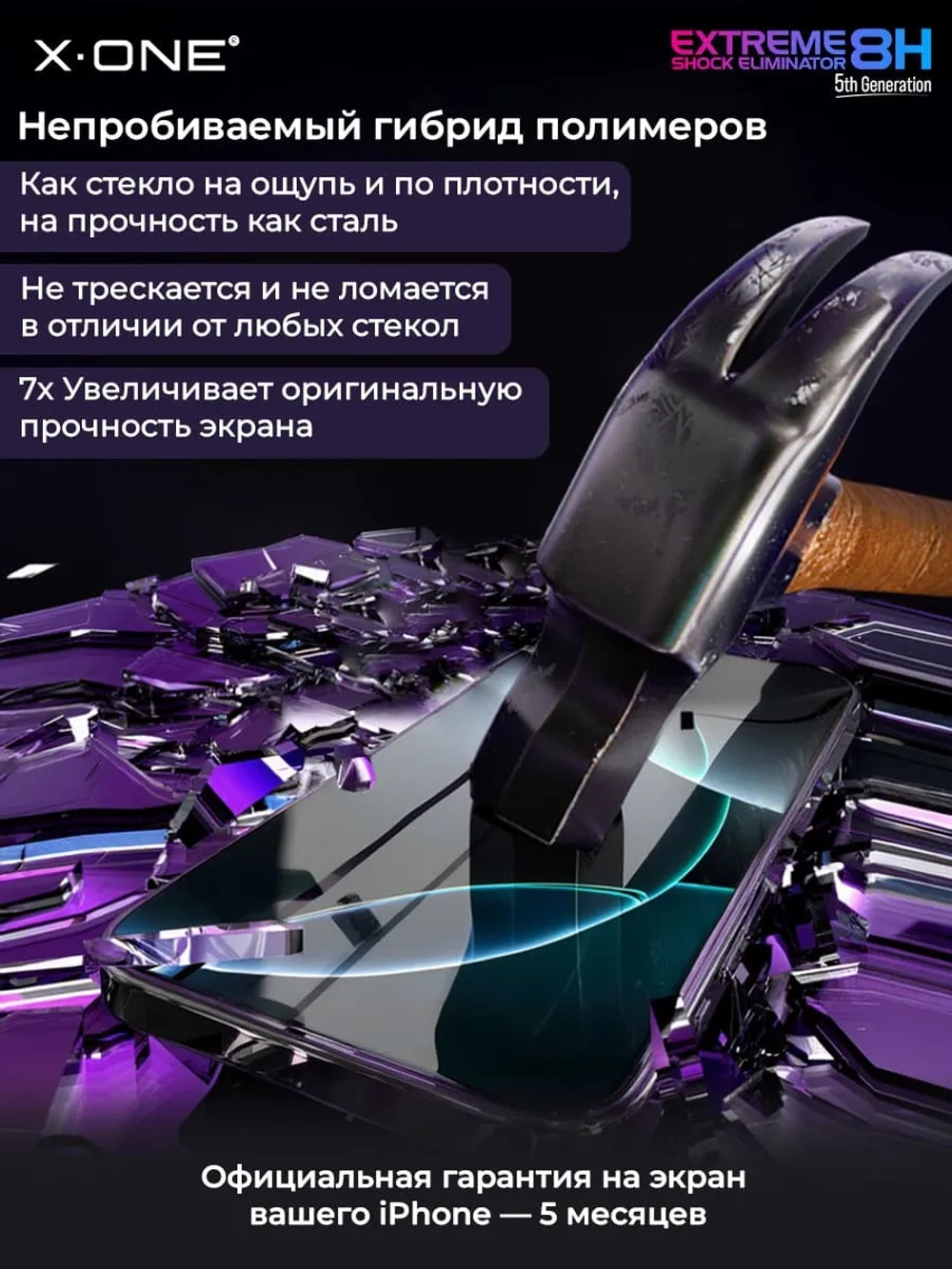 Непробиваемая бронепленка iPhone 13 Pro Max/14 Plus X-ONE Extreme Shock Eliminator 5-го поколения