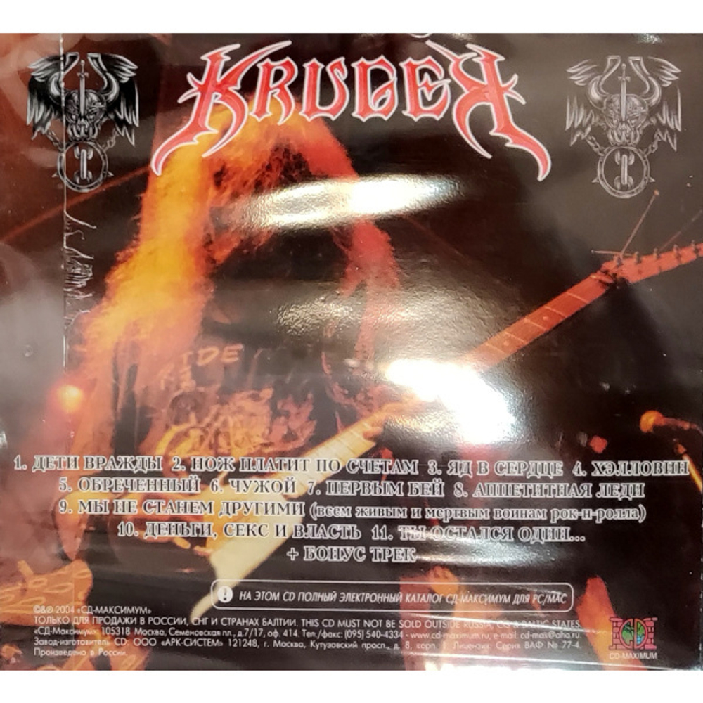 Kruger / Дети Вражды (CD)