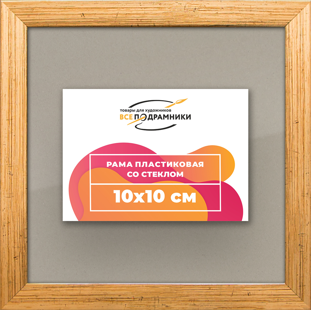 Рамка 10x10 для постера и фотографий