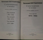 Евтушенко Е. А. Собрание сочинений в 3 томах (комплект).