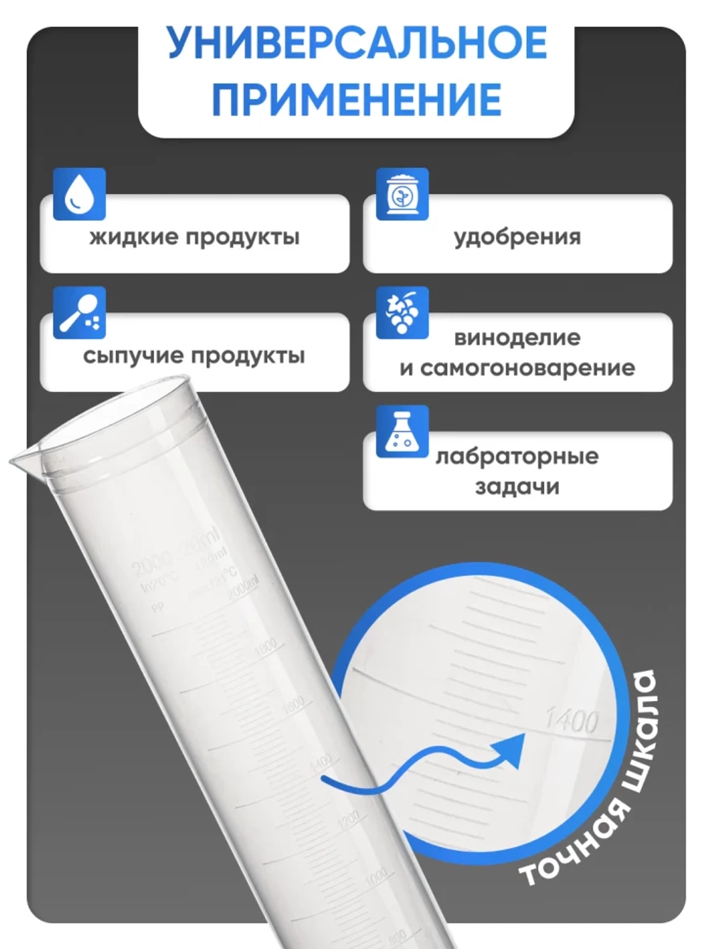 Цилиндр п/п 2000 мл, Лаборио