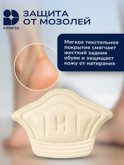 Пяткоудерживатель для кроссовок, 2 шт