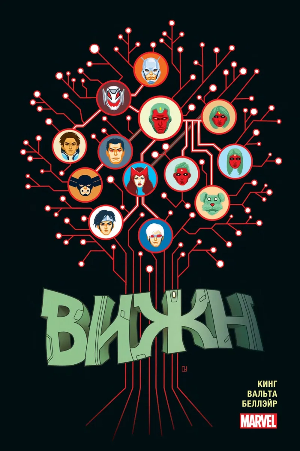 Золотая Коллекция Marvel. Вижн. Полное собрание