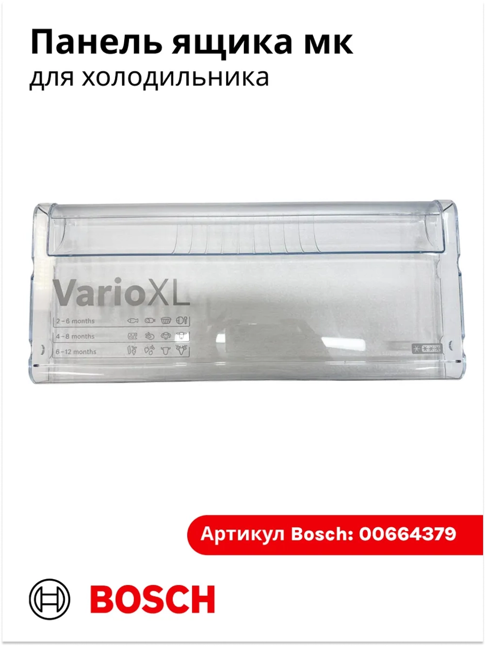 Панель ящика для холодильника Bosch 11022558 (11022552)