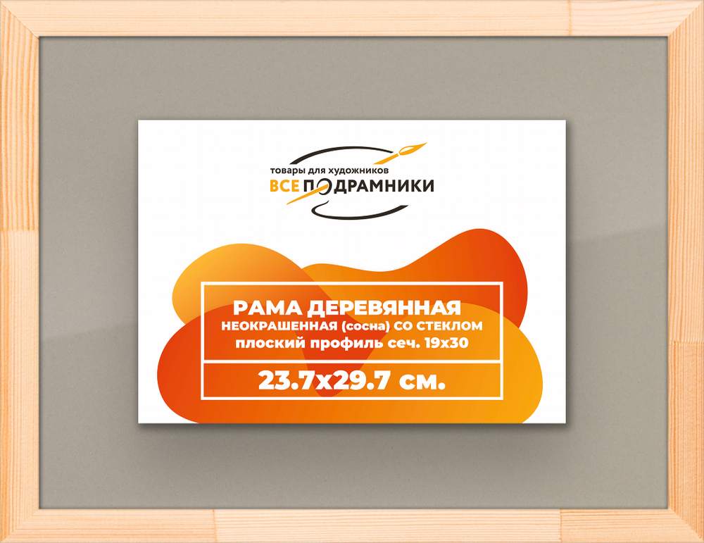 Деревянная рама 23,7x29,7 для постера и фотографий сеч. 24x15