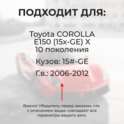 Ремкомплект ограничителей дверей Toyota COROLLA E150 (15x-GE) 15#-GE (4 двери, тип 1) 2006-2012