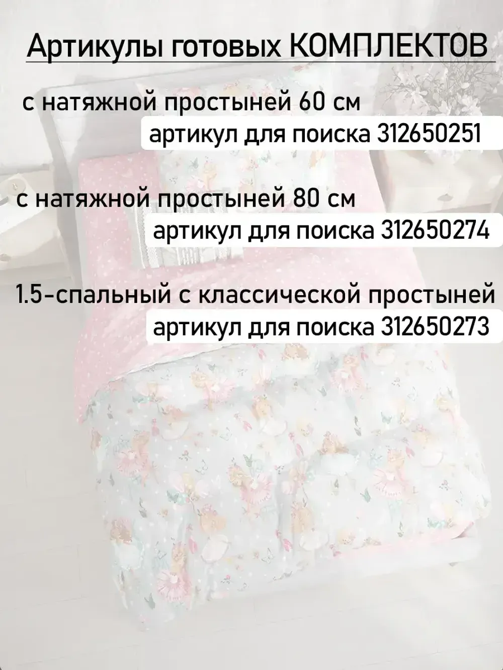 Постельное белье детское бязь Сказка "Балеринки/Бабочки на розовом"