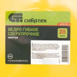 Ведро гибкое сверхпрочное, 28 л, желтое, Сибртех — фото 5
