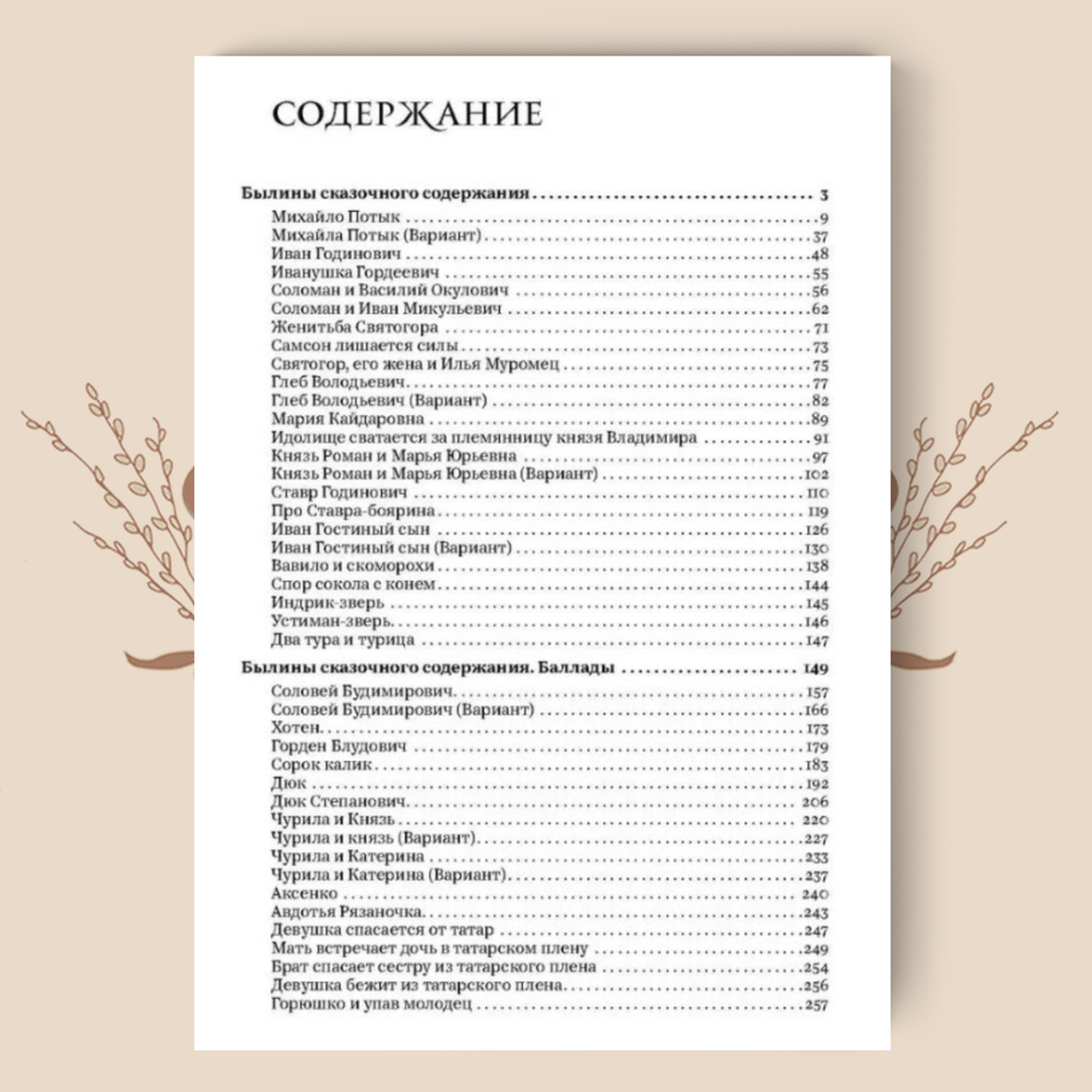 Былины. С комментариями В. Я. Проппа и Б. Н. Путилова. В 2-х томах