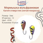 Мормышка КАПЛЯ ОТВЕРСТИЕ, #344, 10 шт 0,4 г