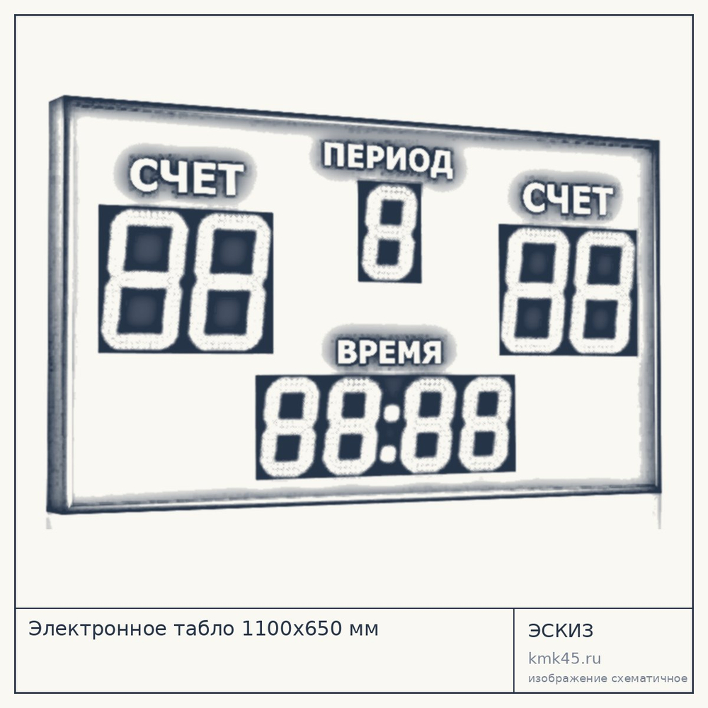 Электронное табло 1100x650 мм — от 44 000 ₽