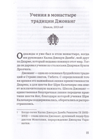 Колесо времени. О традиции Джонанг, воззрении жен тонг и шести йогах Калачакры