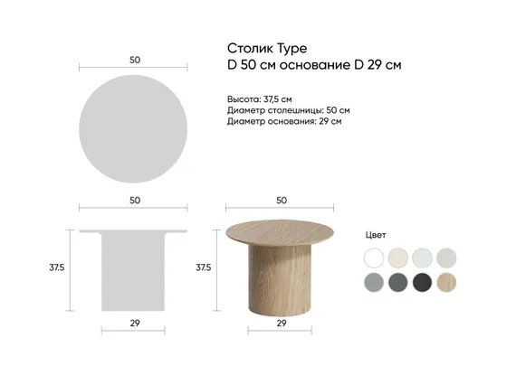 Столик Type D 50 см основание D 29 см (серый)
