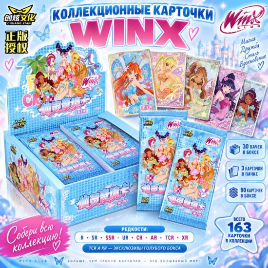 Коллекционные карточки Винкс №3 (3 карточки в бустере)