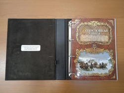 Родословная книга "Благословение", обложка из натуральной кожи