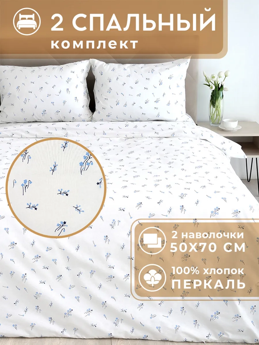 Постельное белье 2 спальное хлопок 50х70 Севилья