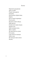 Безумная птица. Поэзия Нового Эона