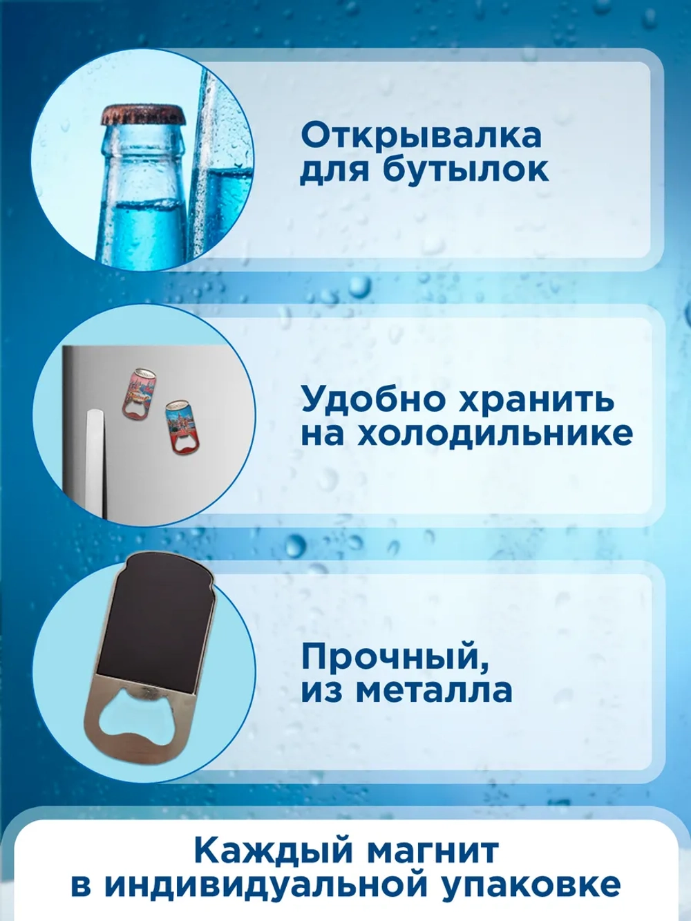 Магнитная открывашка для бутылок для пива сувенир 3 шт
