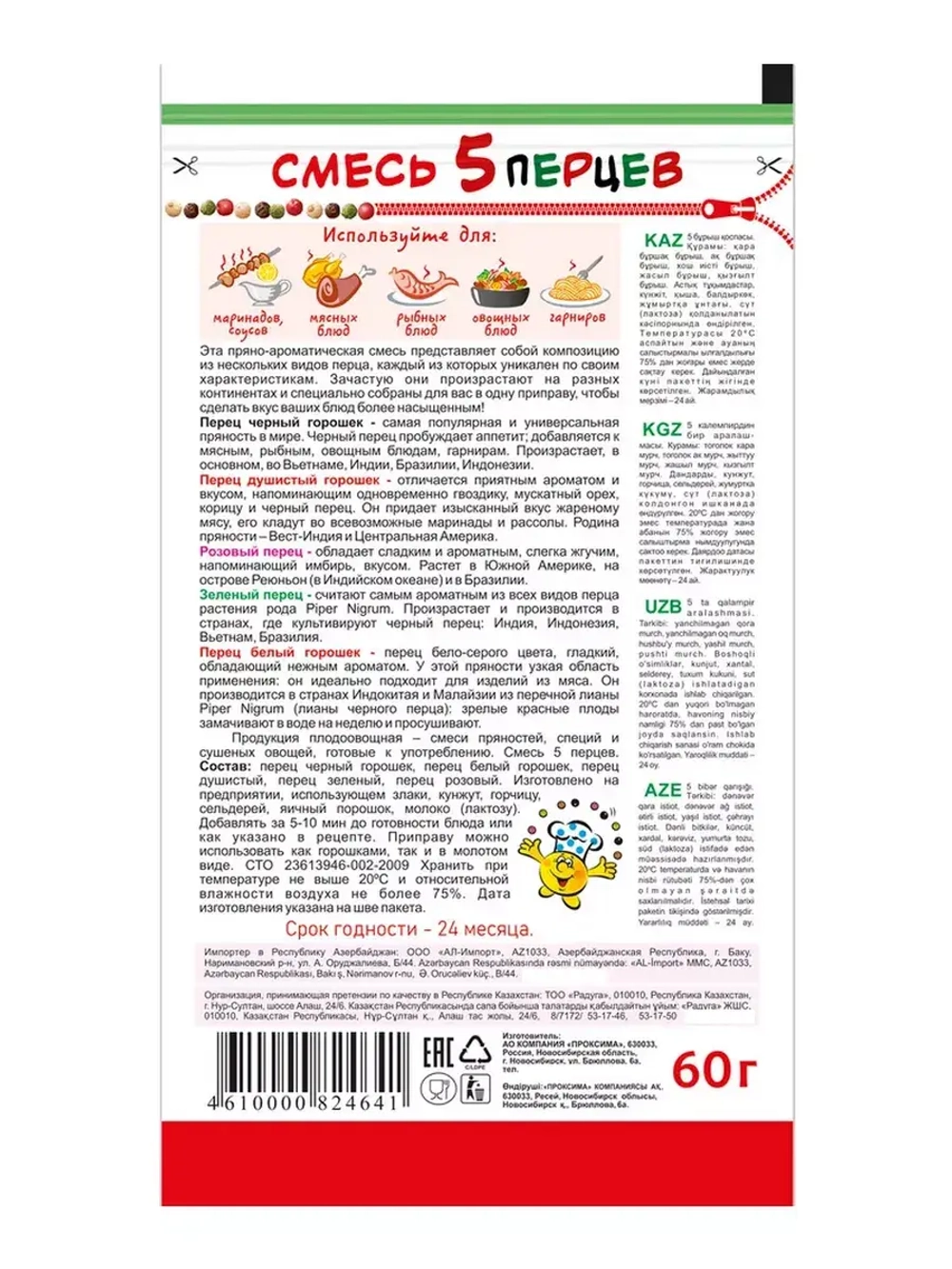 Приправа Смесь 5 Перцев 60 г * 5 шт