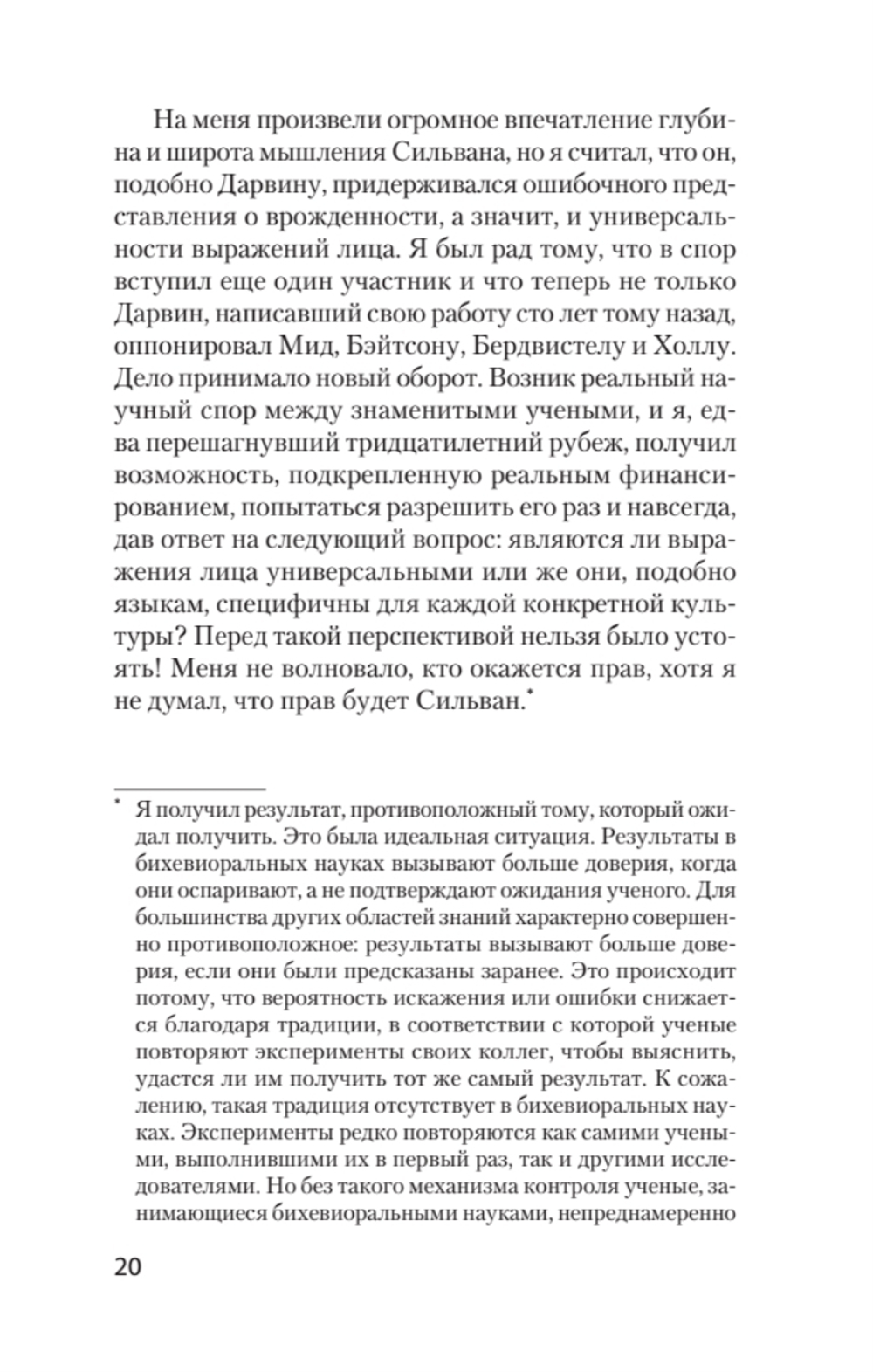 Психология эмоций Экман Пол