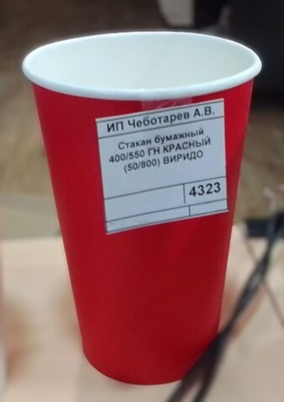 Стакан бумажный 400/550 ГН КРАСНЫЙ (50/800) ВИРИДО