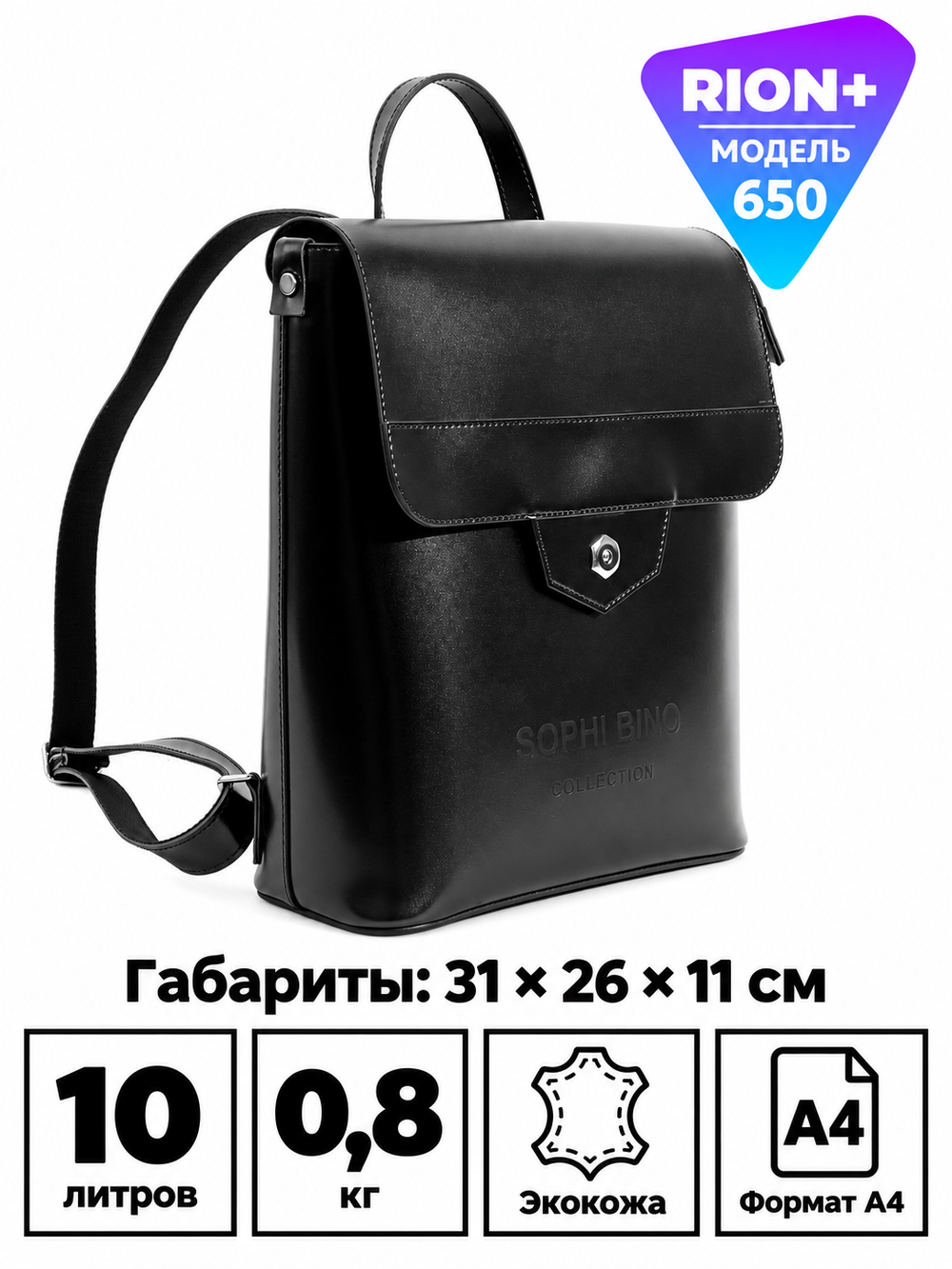 Рюкзак RION+ 650