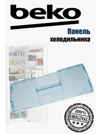 Панель (щиток) ящика морозильной камеры холодильника Beko (4807860100, 4551630300) 4807860100
