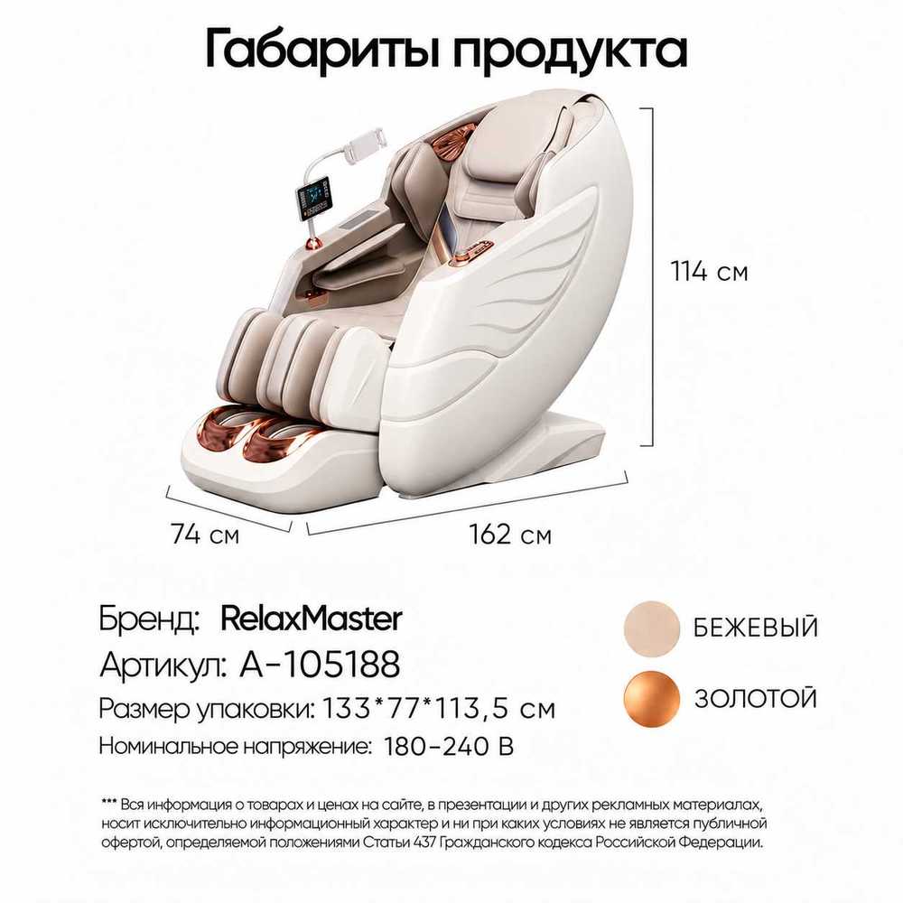 Массажное кресло RelaxMaster Ivory Comfort SL [4D]