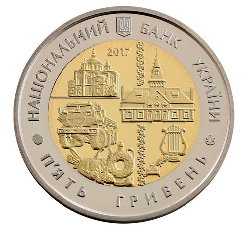 5 гривен 2017 год "Полтавская область"
