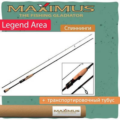 Спиннинг Maximus LEGEND AREA