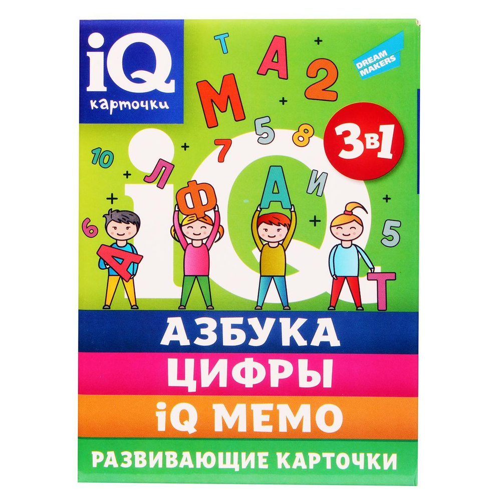 Настольная игра "IQ-карточки. Азбука, Цифры, IQ Мемо" (DREAM MAKERS)