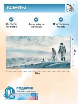 Картина на стену "Интерстеллар Команда", 80х40 см